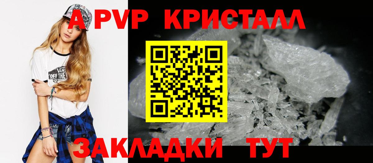 A-PVP СК  Alfa_PVP Crystall  Канаш 