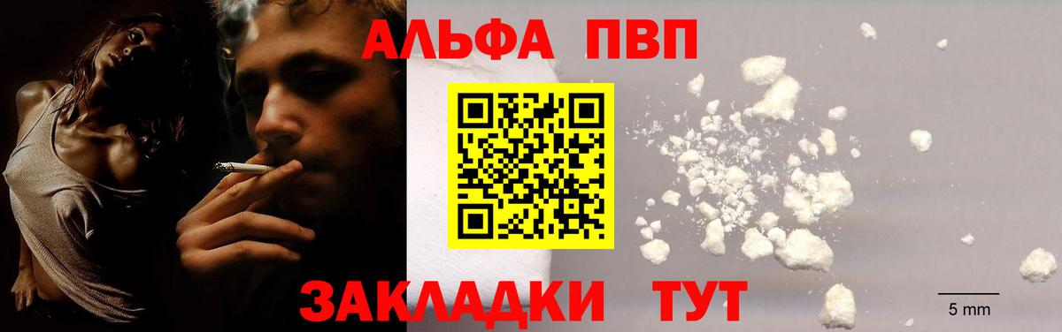 Alfa_PVP СК  A PVP крисы CK  Альфа ПВП VHQ  купить закладку  Вход с VPN  Канаш 