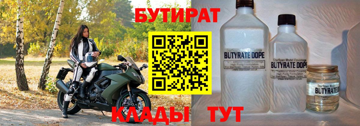 БУТИРАТ  Канаш  Бутират 99% 