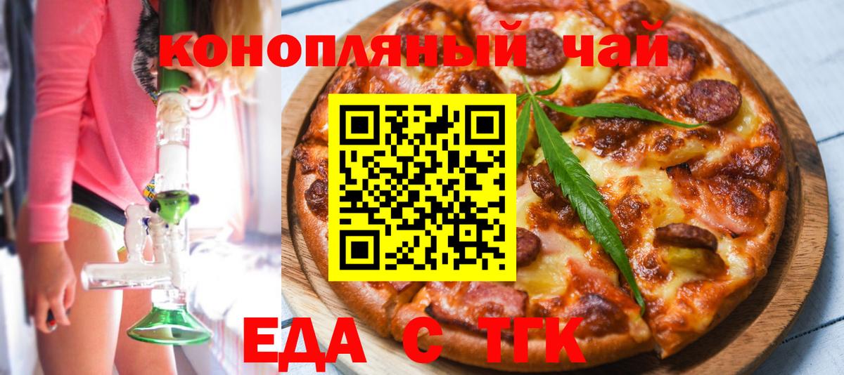 Еда ТГК марихуана  Вход с VPN  Канаш 