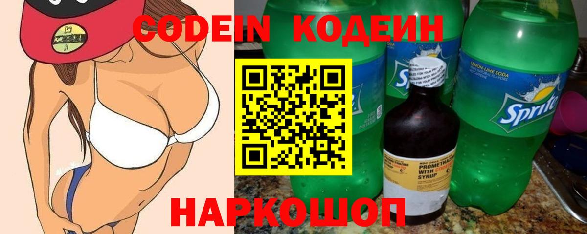 Codein Purple Drank  Вход с VPN  Кодеин Purple Drank  Канаш 
