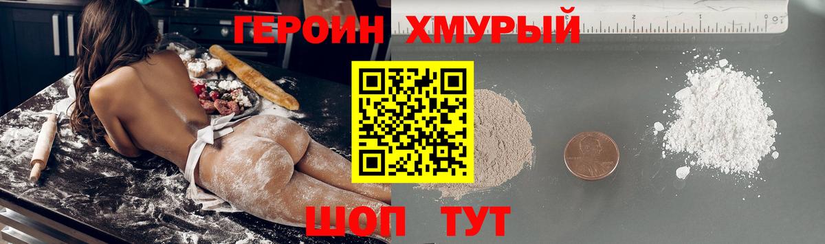 ГЕРОИН белый Канаш