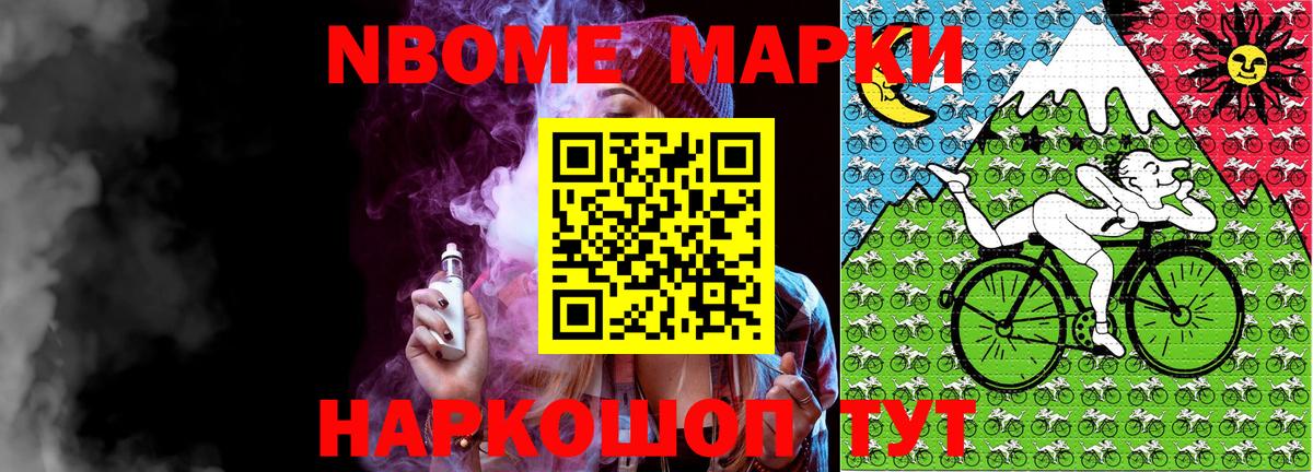 Марки 25I-NBOMe 1500мкг Канаш
